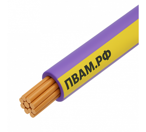 ПВАМ 0,35 фиолетово-желтый
